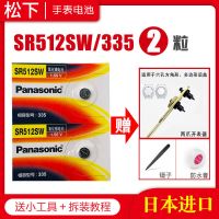 SR512SW送二爪开表器+附件 2粒 松下SR512SW手表电池335/AG0/LR335/A纽扣电池电子LR69通用