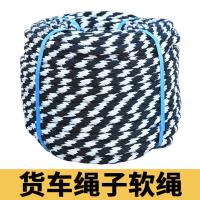 14mm 5米(黑白色款) 货车拉绑货绳子捆绑绳尼龙绳子耐磨防晒刹车绑车绳子车用软绳户外