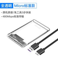 支持2.5英寸笔记本SATA硬盘 [2.0标准款]480Mbps传输 迷虎透明移动硬盘盒2.5英寸笔记本sata转usb