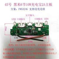 2A主板-1个 45号黑米6S软件2A主板充电宝套件移动电源DIY套料6节18650电池盒