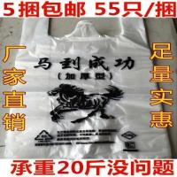一捆55只_瑕庛 甩 马到成功加厚手提袋 塑料袋 购物袋垃圾袋 家用经济款