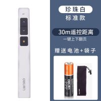 2802白色电池款/30m/红光 得力激光翻页笔ppt遥控器无线投影仪教师用电脑幻灯片多功能讲课