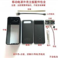 黑色外壳+主板+充电线(不含电池 28节移动电源DIY套件18650电池盒 80000聚合物充电宝外壳套料主板