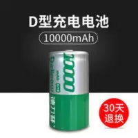 德力普1号充电电池 1号电池一号D型充电电池大容量10000燃气 德力普1号充电电池 1号电池一号D型充电电池大容量10