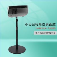 桌面小云台款-承重2KG 投影仪支架落地式床头家用置物架子托盘免打孔适用于坚果极米小米