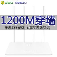 360安全路由器T2四天线 360千兆无线路由器T2双频5G家用穿墙王高速光纤电信移动4天线WIFI