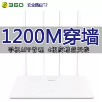 360安全路由器T2四天线 360千兆无线路由器T2双频5G家用穿墙王高速光纤电信移动4天线WIFI