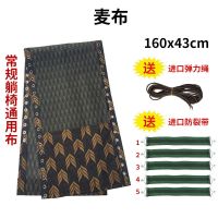 麦布送绳子1套+5条防裂带 折叠椅布面绑绳帆布配件躺椅配件大全替换牛筋绳加厚面布凉椅帆