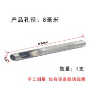 手工圆冲 8毫米 单支(散装) 打孔钳工具 腰带皮带打孔器 打孔机 打洞机 圆孔椭圆打眼打洞工具
