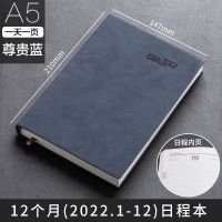去年老款[经典款]A5尊贵蓝+%340页#爩 2022年日程本365天每日计划本日历记事本自律打卡效率笔记本本子