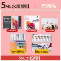 5ml水粉[纯颜料] 7色 马利水粉水彩颜料套装12/24/36色全套儿童学生水粉水彩画画工具