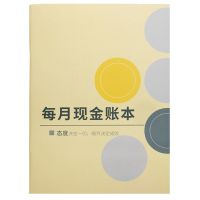 每月现金账本-彩色封面-竖版 收入支出记录本工程项目账本账册公司单位企业账目登记账本明细表