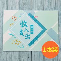 收入支出记录本 收入支出记录本工程项目账本账册公司单位企业账目登记簿记账本