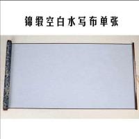 单张锦缎空白水写布宽38*长75cm 水写布套装仿生宣书法练字布学生毛笔字帖初学者入门套装清水写字
