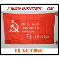 8号14*21厘米1面 苏联胜利日旗1 2 3 4 5 6 号复古苏联旗帜世界各国万