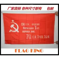 8号14*21厘米1面 苏联胜利日旗1 2 3 4 5 6 号复古苏联旗帜世界各国万