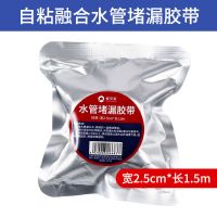 水管堵漏胶带]2.5厘米*1.5米 水管漏水修补胶带铸铁堵漏神器PVC下水管道ppr暖气防水补漏耐高温