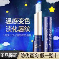 阿芙小王子鎏金温感变色唇膏唇部防干裂保湿滋润打底润唇膏 阿芙小王子鎏金温感变色唇膏唇部防干裂保湿滋润打底润唇膏