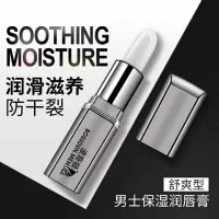 保湿润唇膏(透明色) 波斯顿男士专用唇膏补水保湿防干裂无色冬季嘴唇膏男生高档润唇膏