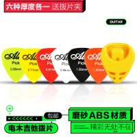 ABS款六厚度各一送拨片盒 Alice爱丽丝吉他拨片彩色赛璐璐指弹pick弹片盒装民谣木吉他配件
