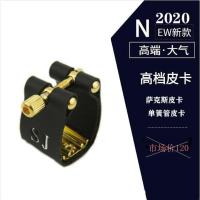 胶木笛头高音皮卡 高音中音降E 次中音萨克斯金属 胶木笛头皮卡单簧管黑管皮卡帽