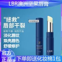 LBR润唇膏*1支(送棉签1包) LBR唇膏澳洲坚果润唇膏补水保湿滋润防干裂淡化唇纹清爽男女学生