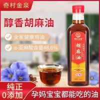 1斤装胡麻油(体验装) 山西忻州晋西北现榨醇香胡麻油亚麻籽油食用油非转基因内蒙甘肃宁