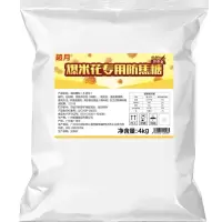 爆米花专用糖(加香型奶油味)8斤 商用桶装球形爆米花椰子油奶油起酥油爆米花玉米粒焦糖原料搭配