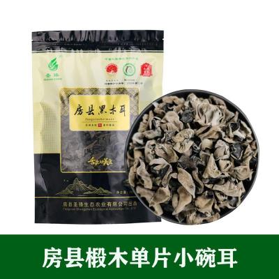 精选椴木黑木耳250克 房县圣臻黑木耳干货自产特级木耳干神农架野生小碗耳木耳南北干货