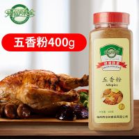 五香粉400g 知仙味全五香粉调味料400g炒菜卤菜料炖菜调味料烧烤料香肠包子