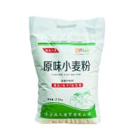 2.5公斤湖里人家原味面粉(无赠品) 面粉高筋面粉面包酵母水饺包子鲁王馒头 发粉面条披萨高筋粉5斤