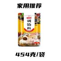家用包装454g 包子调陷料包千里香馄饨调馅料包子馅料饺子馅调料厨案香馅料调料