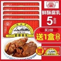 微辣味鲜酥豆腐乳70g*5盒 海会寺白菜豆腐乳5盒四川成都特霉豆腐乳调味酱