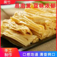 原浆手工腐竹500g[1斤] 特价手工头层腐竹1斤装 特价精品腐竹干货非转基因大豆油豆皮豆筋