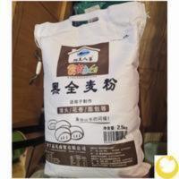 2500g 湖里人家黑全麦粉全麦面粉黑麦粉馒头面包粉低筋面粉