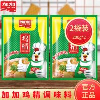 加加鸡精(200g*2袋) 加加鸡精200g*2袋品牌鸡精调味料煲汤增鲜炒菜提味鸡精日常调味品