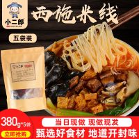 3袋米线(尝鲜装) 小二郎西施米线开封正宗散装孕妇干货徐州开心细米粉速食河南特产