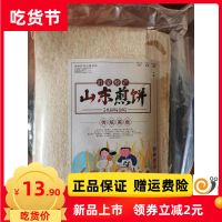 全麦煎饼_半斤[真空保鲜装]初 沂蒙舌尖临沂特产煎饼山东小麦煎饼机器全粗杂粮玉米软大煎饼