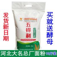 10斤面粉 五得利面粉 五星特精5kg10斤家用高筋面粉 馒头拉面水饺包子