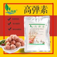 高弹素小样50克(包装为透明包装) 绿航高弹素肉弹素肉丸粉鱼丸鱼片弹力素水煮鱼嫩肉粉食用保水剂弹