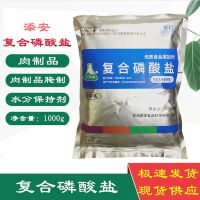 1000g/袋 即送3g量勺 添安复合磷酸盐 水分保持剂2号食用肉制品保水增重保鲜肉制品腌制