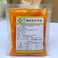爆米花专用油100克装 家用爆米花专用黄油100克 电影院用椰子油黄奶油奶香味爆米花原料