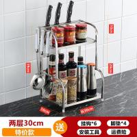 [特价款]两层30cm无挡刀板 厨房置物架不锈钢家用大全落地式多层台面调料调味品用品收纳架子