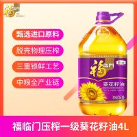 [葵花籽油]4LX1桶 福临门压榨一级葵花籽油4L桶装家庭桶装健康食用油充氮中粮