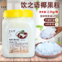 饮之语椰果2.5kg 盾皇蓝莓果酱奶茶冰沙冰粥炒冰甜品原料大容量商用蓝莓肉果果酱