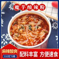 魔芋酸辣粉310g*2桶带料包 魔芋酸辣粉0脂肪免煮学生宿舍方便即食桶装低卡低热量粉丝速食面
