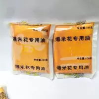 爆米花专用油100克*2袋 爆米花黄油家用小包装椰子油100克 电影院爆米花奶油奶香味爆米花