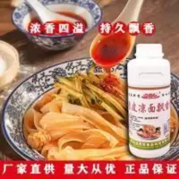 500g 溢香欣凉皮凉面飘香油凉拌王一滴香卤菜凉拌菜冷面凉皮增香飘香剂