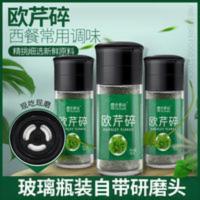 10g 微光食坊欧芹碎调味料法香碎香芹片披萨意大利面牛排香料西餐调料