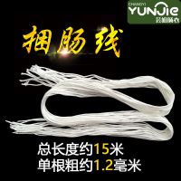 家用15米左右总长 灌肠打结通用线 商用风干肠香肠腊肠系肠衣通用线 家用灌香肠线